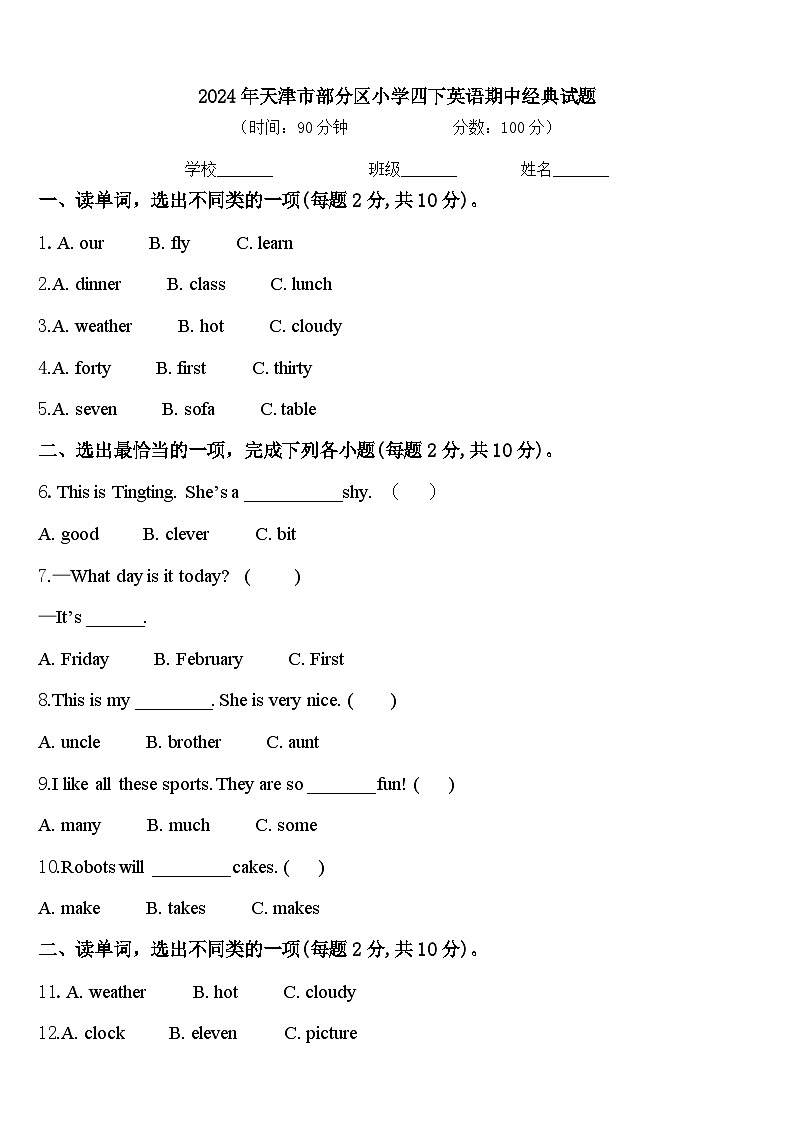 2024年天津市部分区小学四下英语期中经典试题含答案01