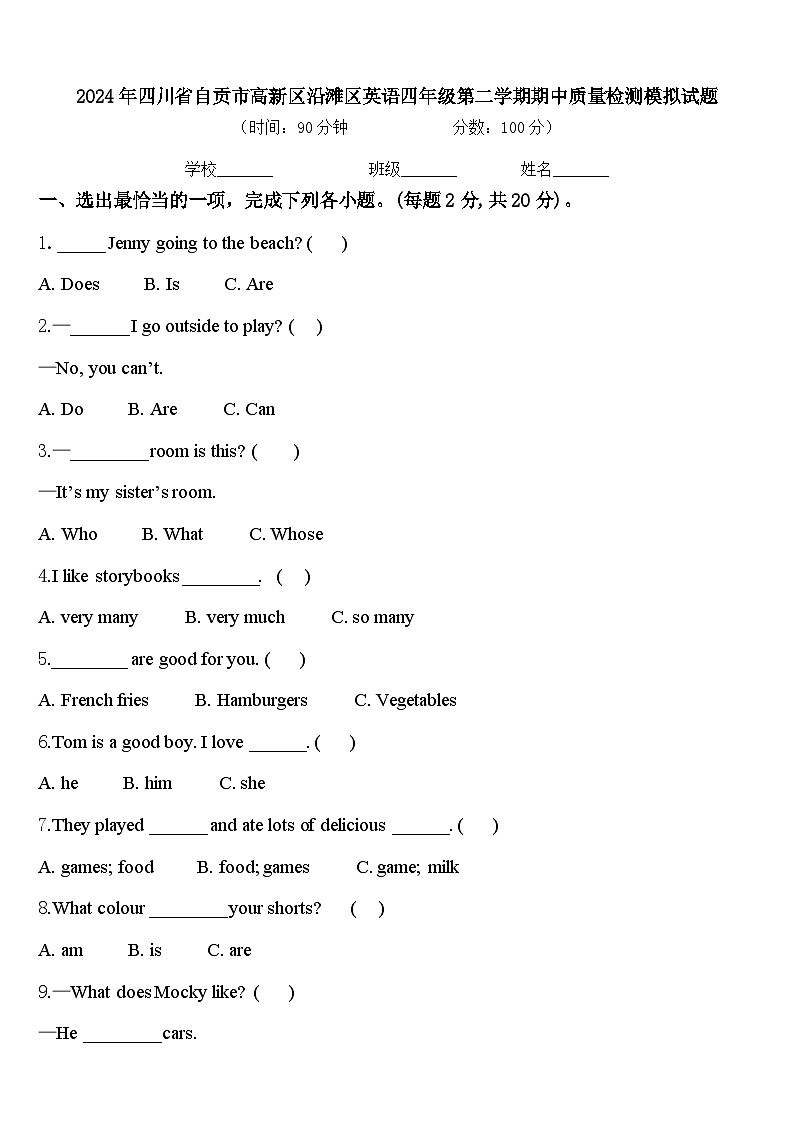 2024年四川省自贡市高新区沿滩区英语四年级第二学期期中质量检测模拟试题含答案01