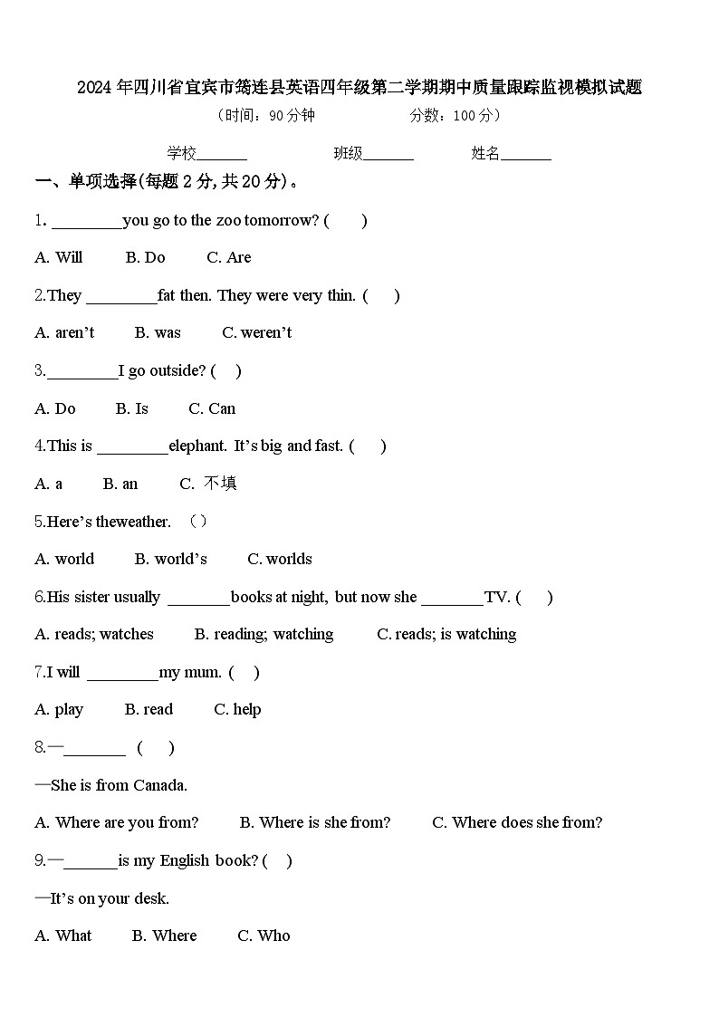 2024年四川省宜宾市筠连县英语四年级第二学期期中质量跟踪监视模拟试题含答案第1页