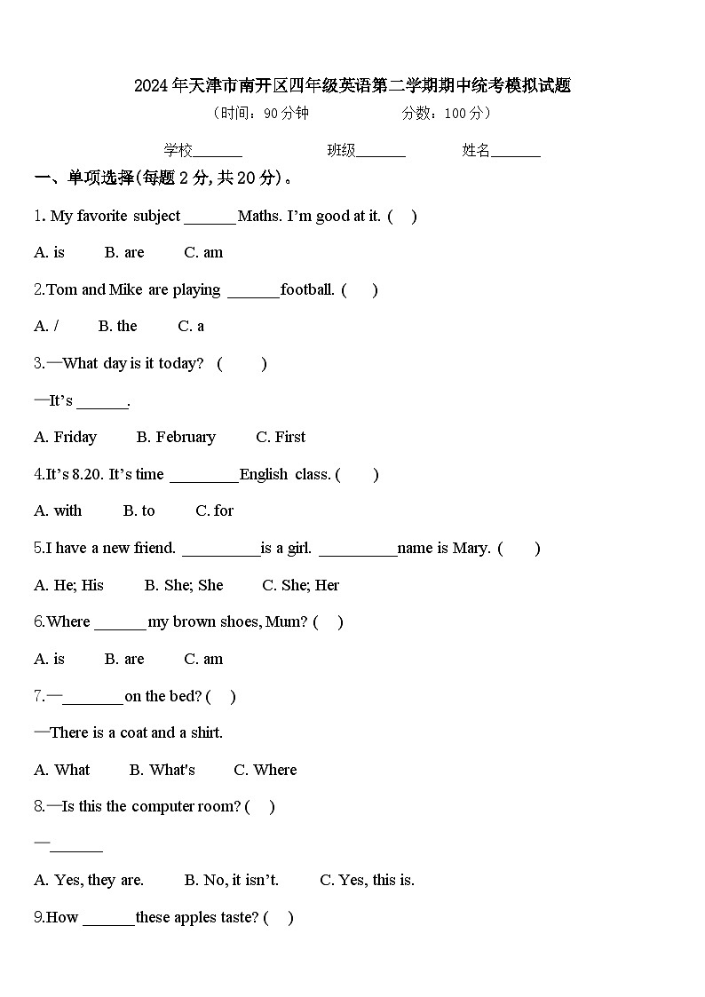 2024年天津市南开区四年级英语第二学期期中统考模拟试题含答案01