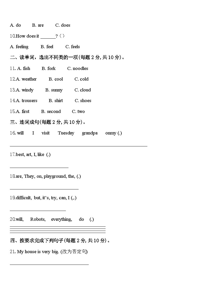 2024年天津市南开区四年级英语第二学期期中统考模拟试题含答案02
