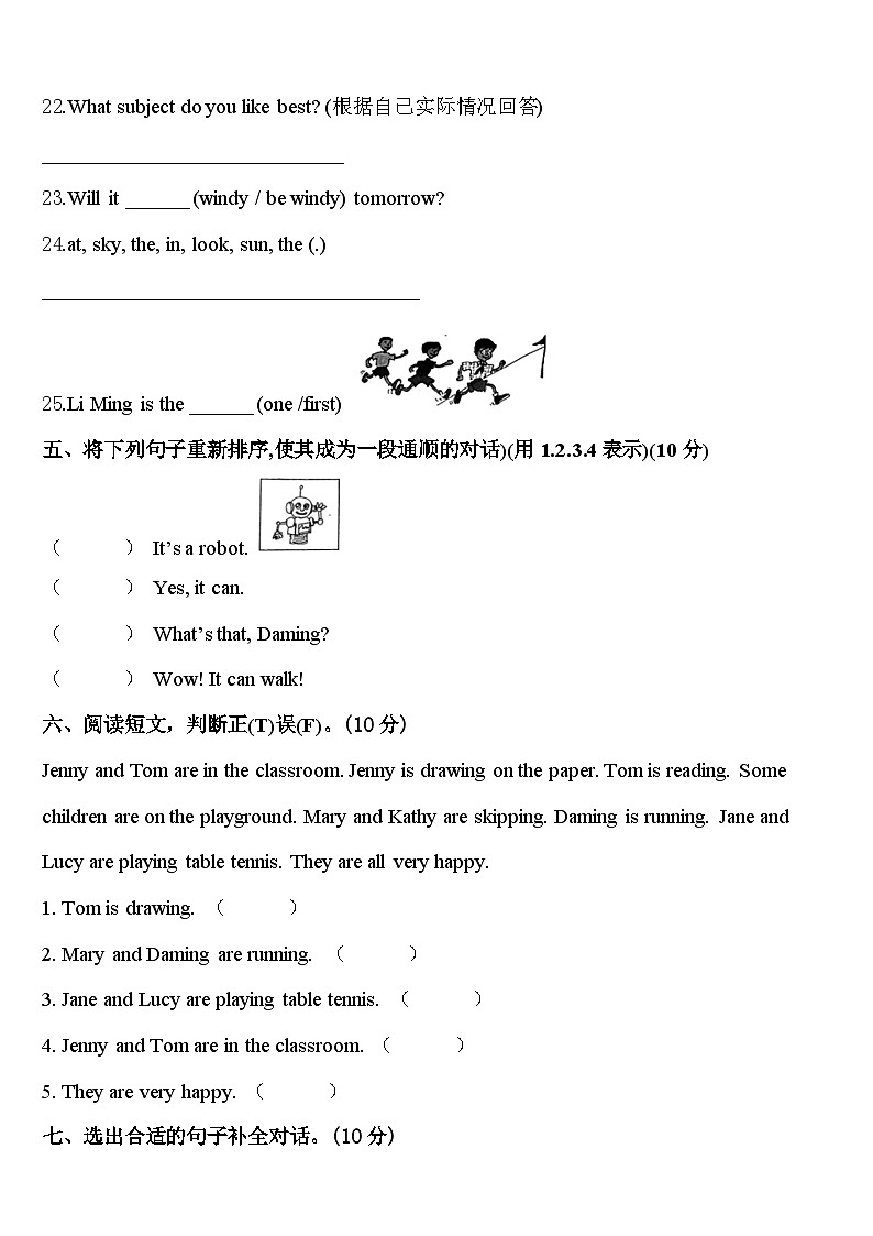 2024年天津市南开区四年级英语第二学期期中统考模拟试题含答案03