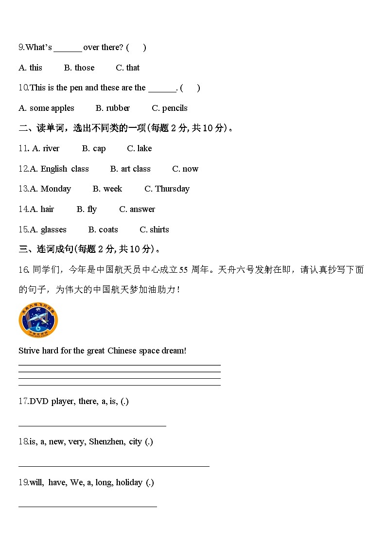 2024年天津英语四年级第二学期期中综合测试模拟试题含答案第2页