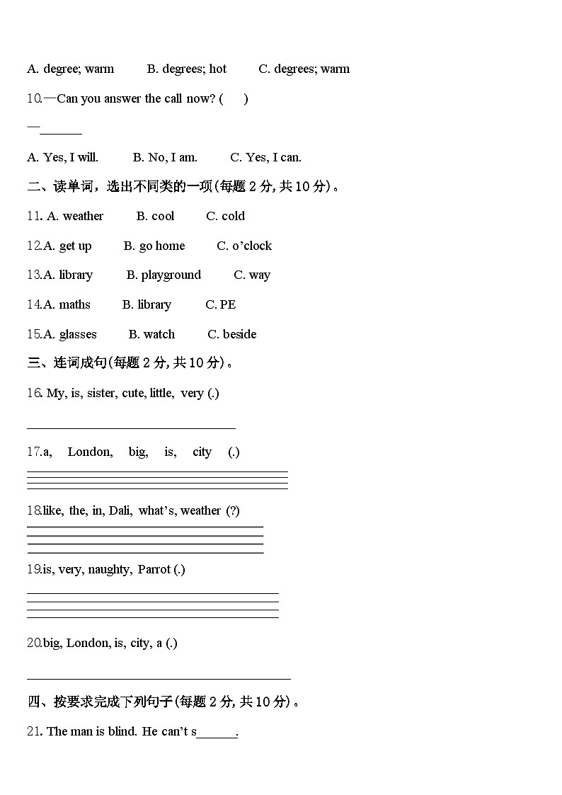 2024年垣曲县英语四年级第二学期期中教学质量检测模拟试题含答案第2页