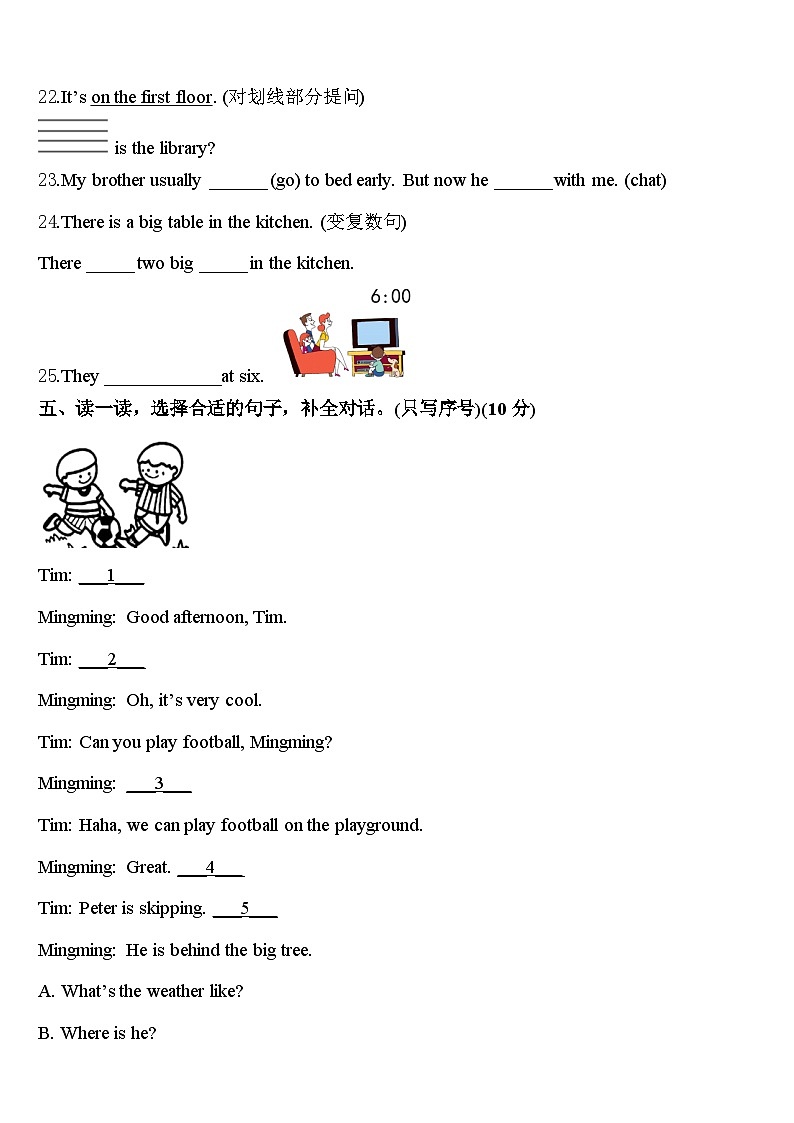 2024年垣曲县英语四年级第二学期期中教学质量检测模拟试题含答案第3页