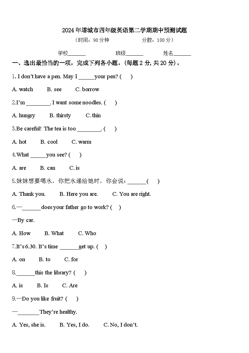 2024年塔城市四年级英语第二学期期中预测试题含答案01