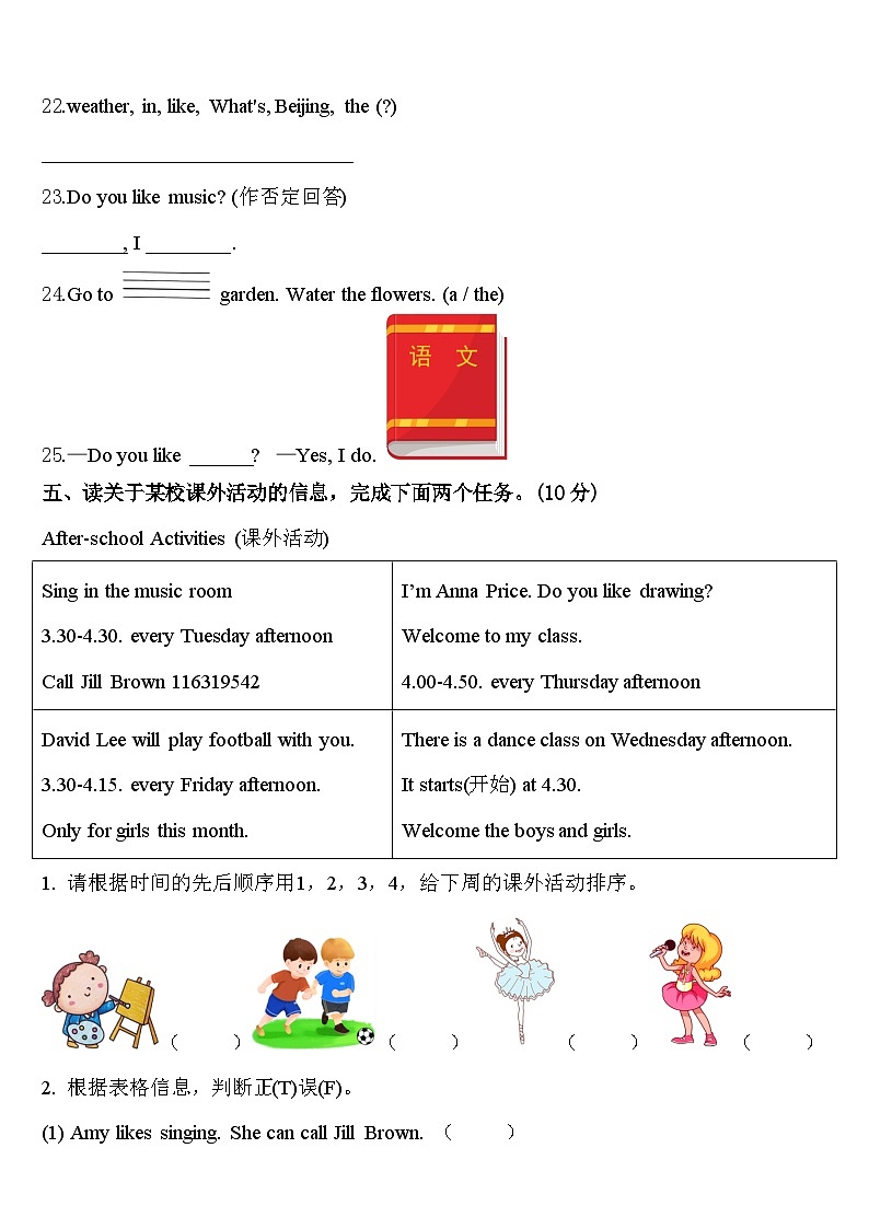 2024年塔城市四年级英语第二学期期中预测试题含答案03