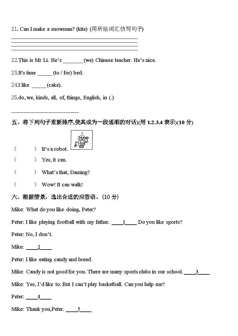 2024年天津市静海县英语四年级第二学期期中联考模拟试题含答案第3页