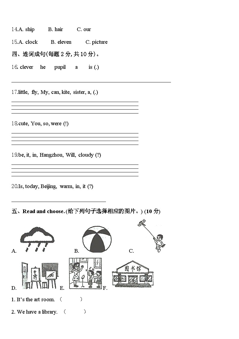 2024年太原市杏花岭区英语四年级第二学期期中复习检测模拟试题含答案第2页