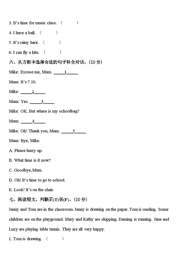 2024年太原市杏花岭区英语四年级第二学期期中复习检测模拟试题含答案第3页