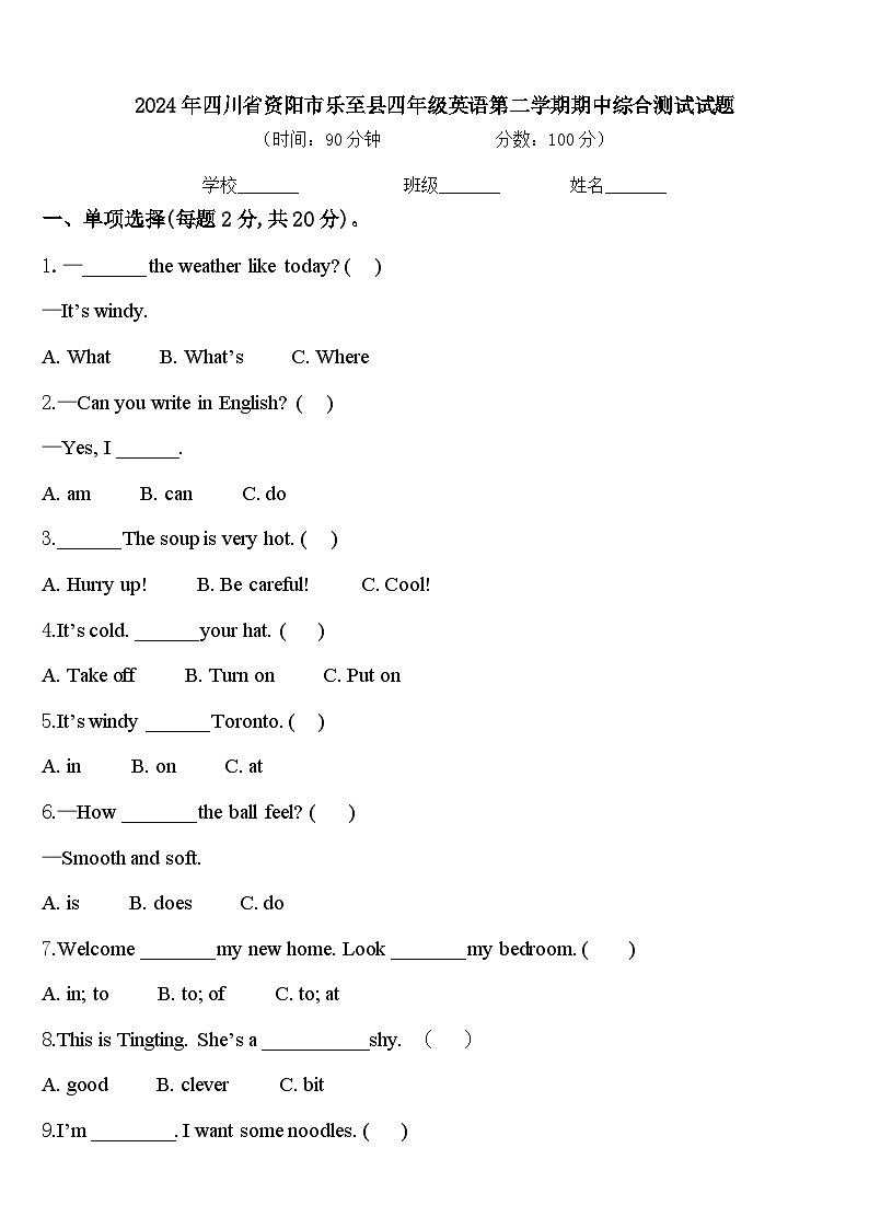 2024年四川省资阳市乐至县四年级英语第二学期期中综合测试试题含答案第1页