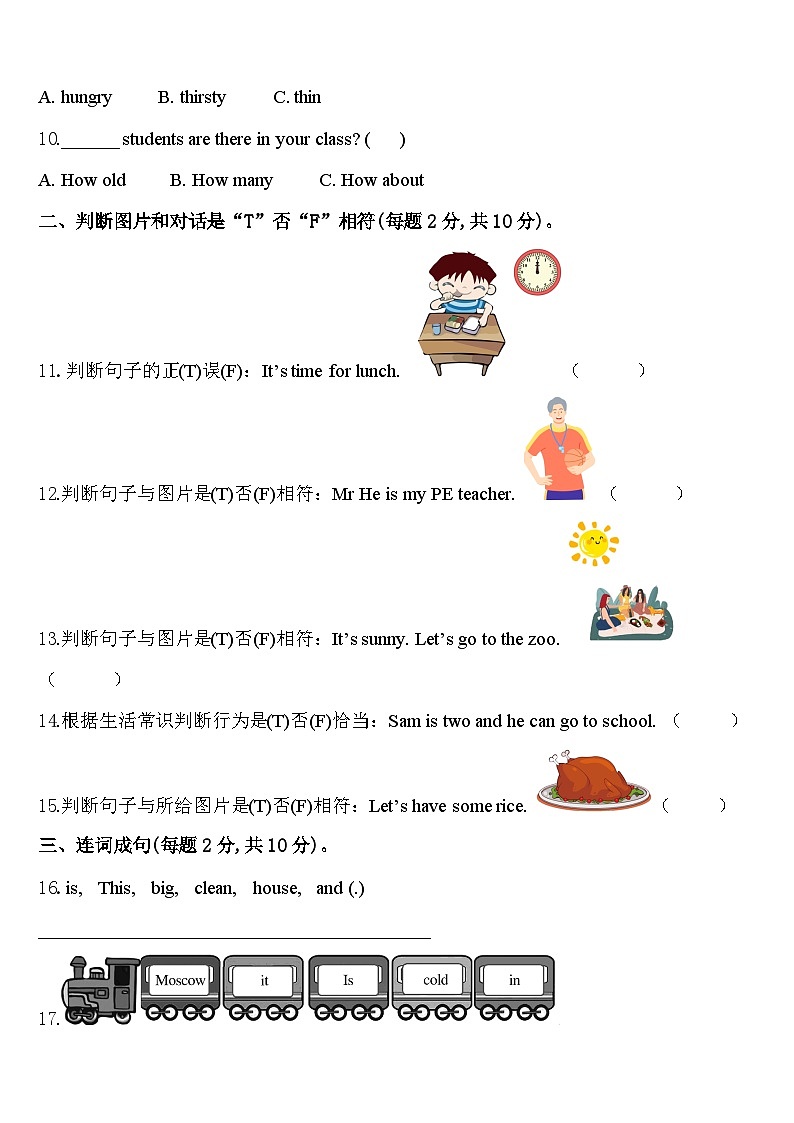 2024年四川省资阳市乐至县四年级英语第二学期期中综合测试试题含答案第2页