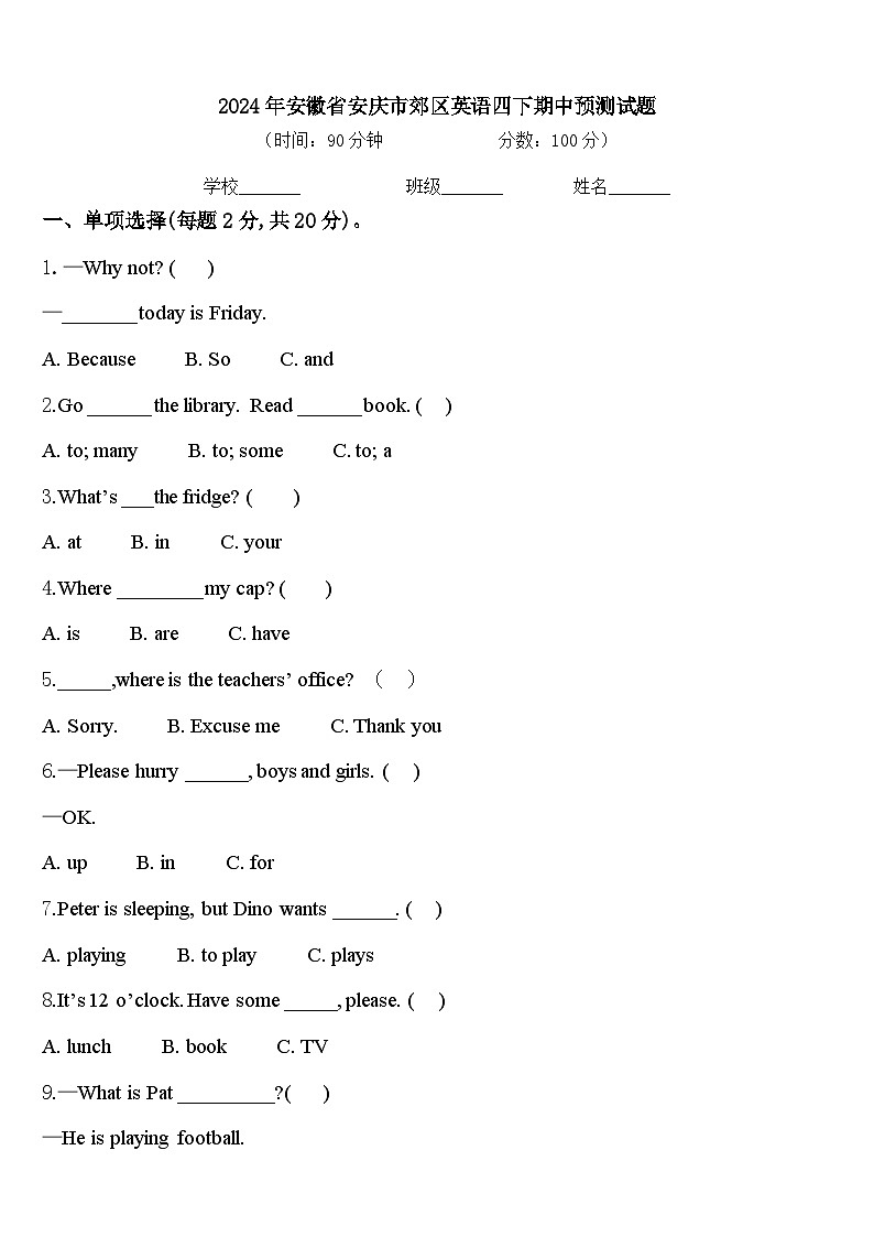 2024年安徽省安庆市郊区英语四下期中预测试题含答案第1页