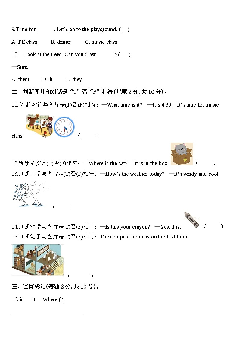 2024年安徽省蚌埠市蚌山区英语四年级第二学期期中综合测试模拟试题含答案第2页