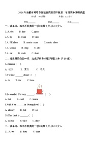 2024年安徽省蚌埠市怀远县英语四年级第二学期期中调研试题含答案