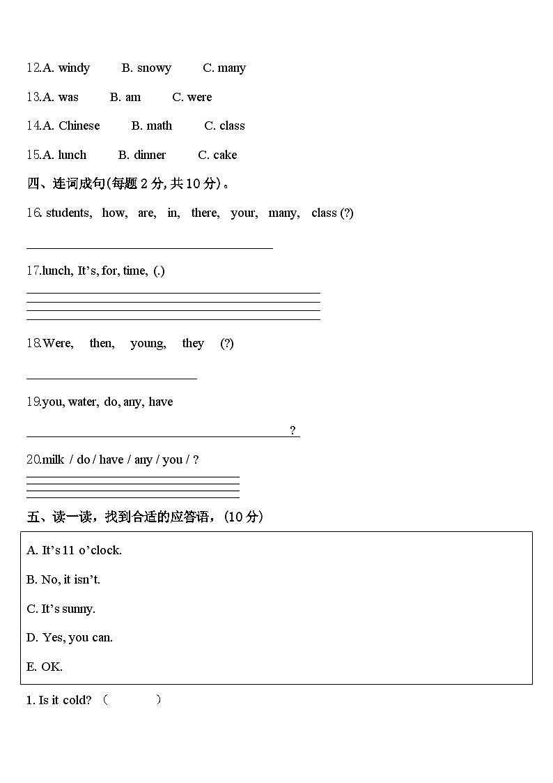 2024年安徽省蚌埠市怀远县英语四年级第二学期期中调研试题含答案第2页