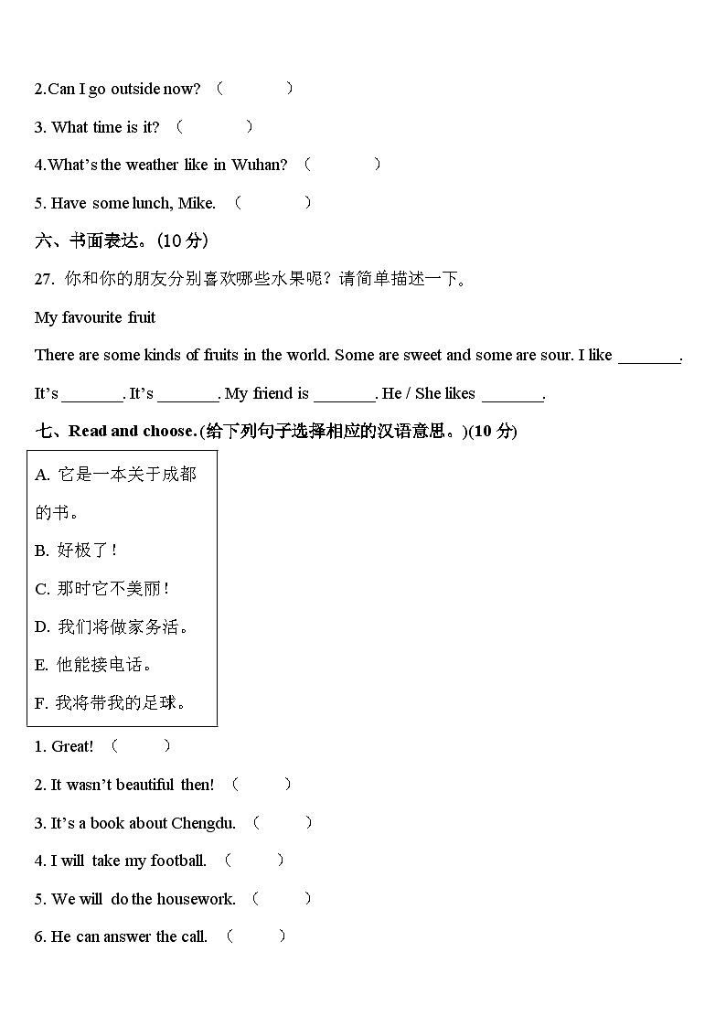 2024年安徽省蚌埠市怀远县英语四年级第二学期期中调研试题含答案第3页