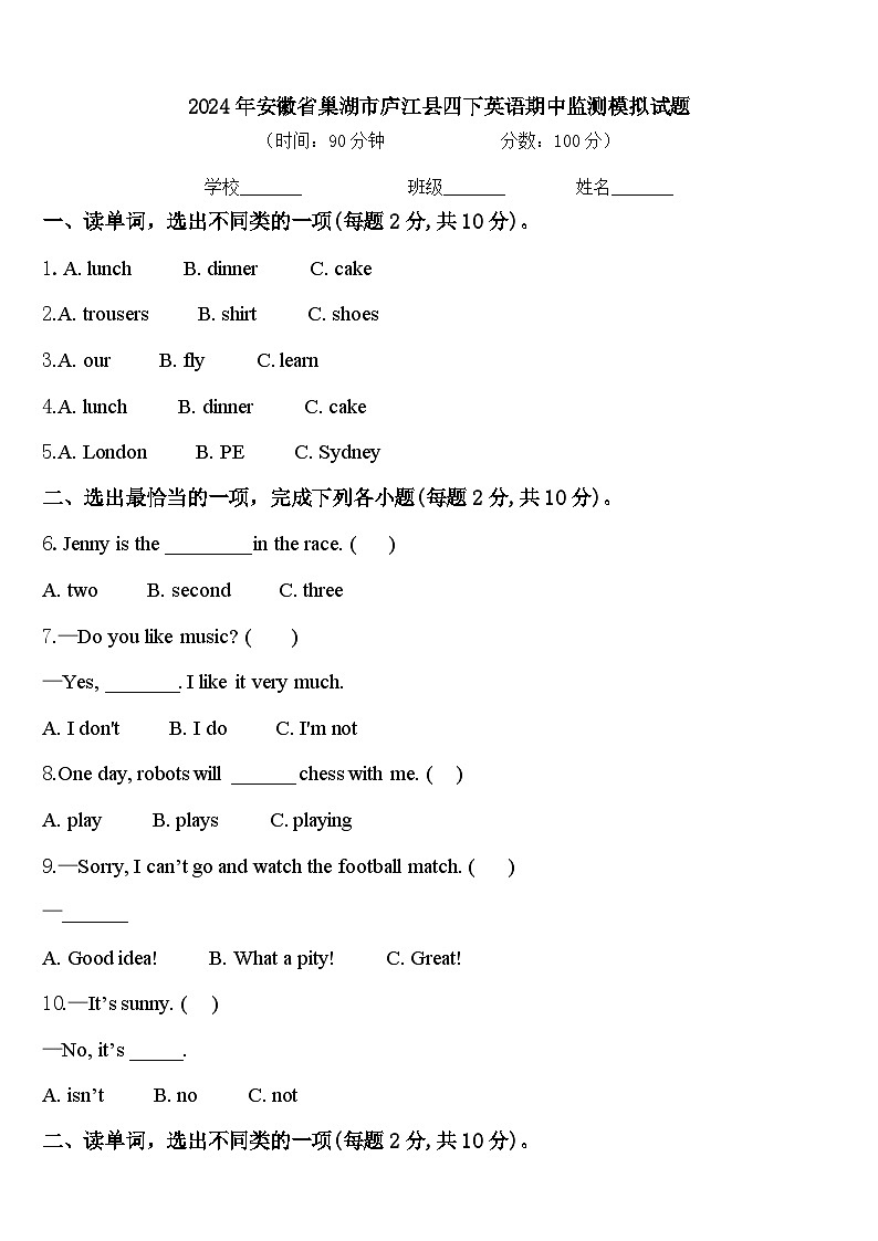 2024年安徽省巢湖市庐江县四下英语期中监测模拟试题含答案01