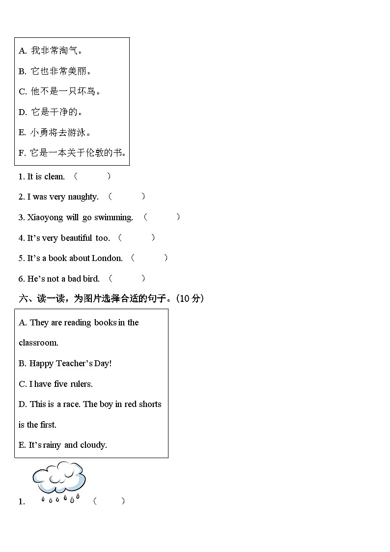 2024年安徽省巢湖市庐江县四下英语期中监测模拟试题含答案03