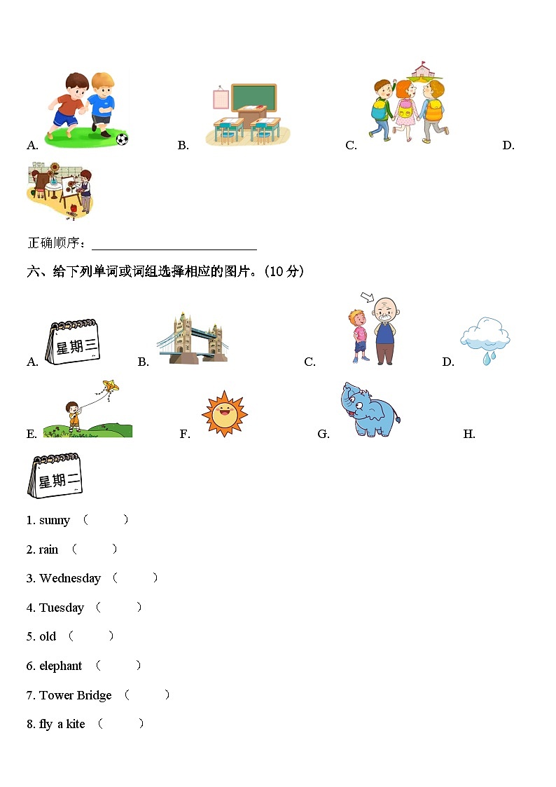 2024年安徽省池州市东至县四下英语期中检测试题含答案第3页