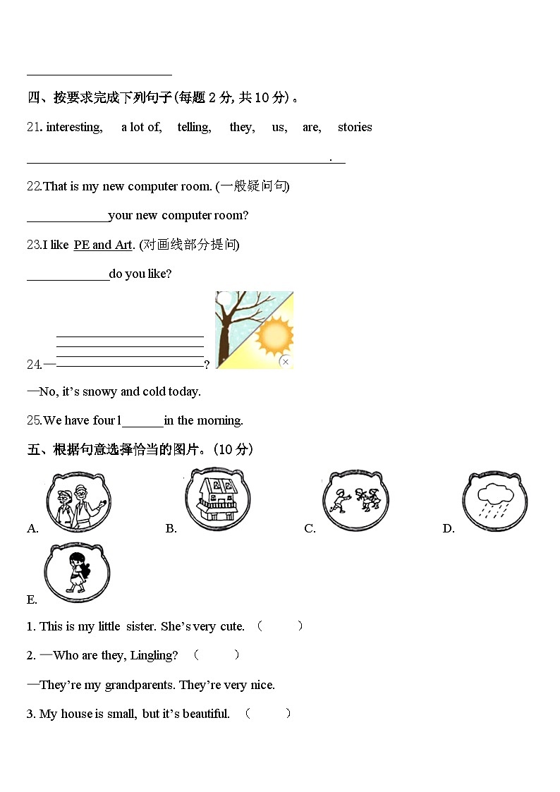 2024年安徽省滁州市全椒县四年级英语第二学期期中达标检测模拟试题含答案第3页