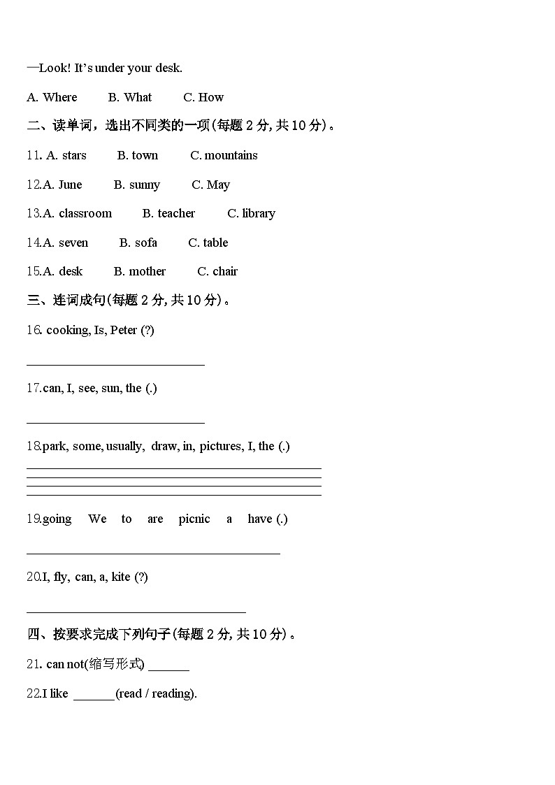 2024年安徽省滁州外国语学校附属苏滁实验学校英语四下期中综合测试模拟试题含答案第2页