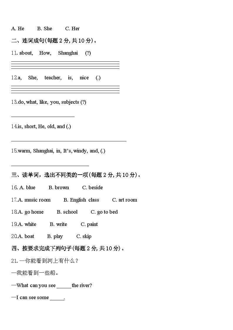2024年安徽省阜阳市颖州区四下英语期中质量检测试题含答案第2页