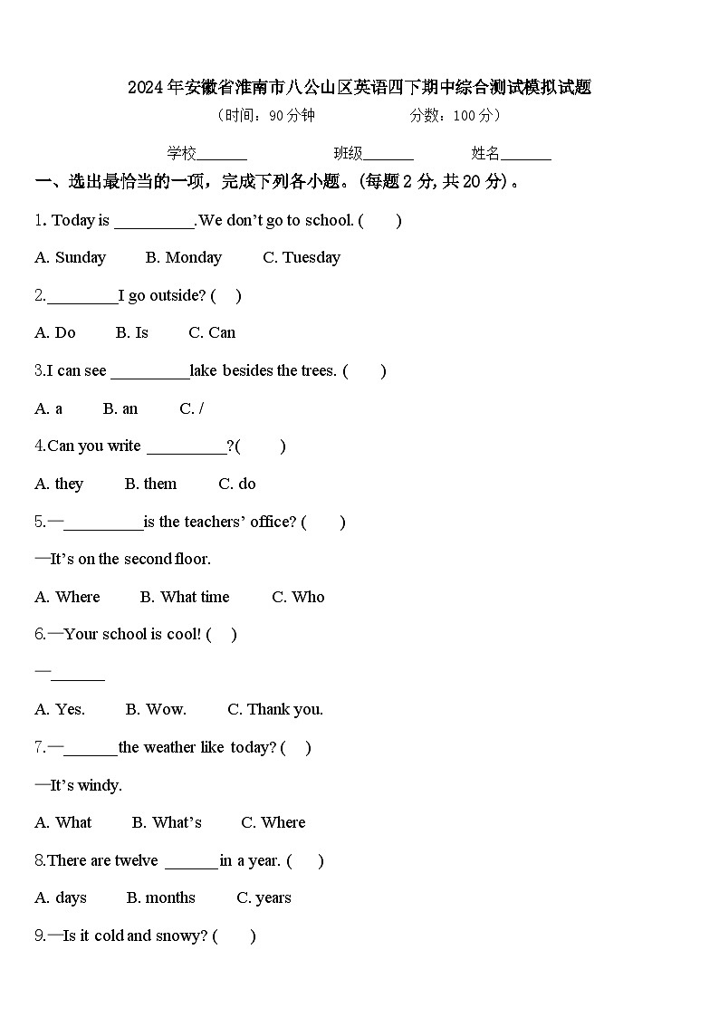 2024年安徽省淮南市八公山区英语四下期中综合测试模拟试题含答案01