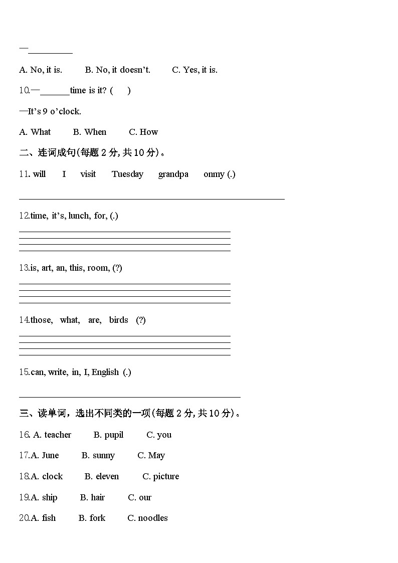 2024年安徽省淮南市八公山区英语四下期中综合测试模拟试题含答案02