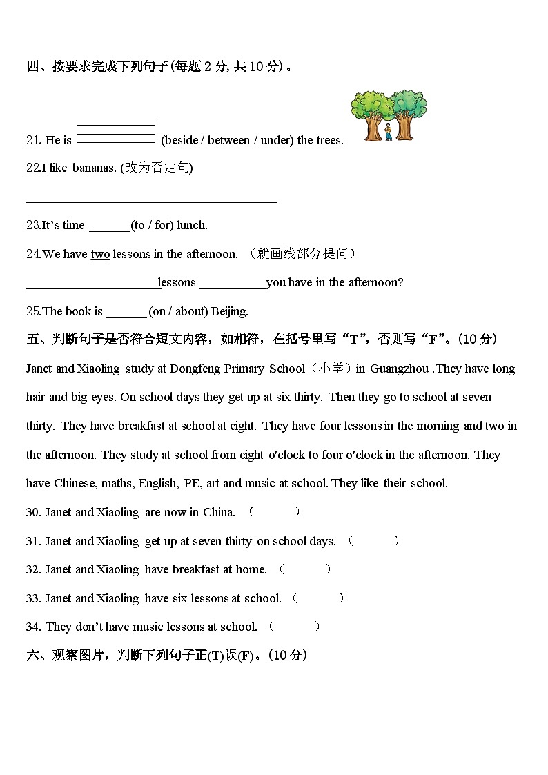 2024年安徽省淮南市八公山区英语四下期中综合测试模拟试题含答案03