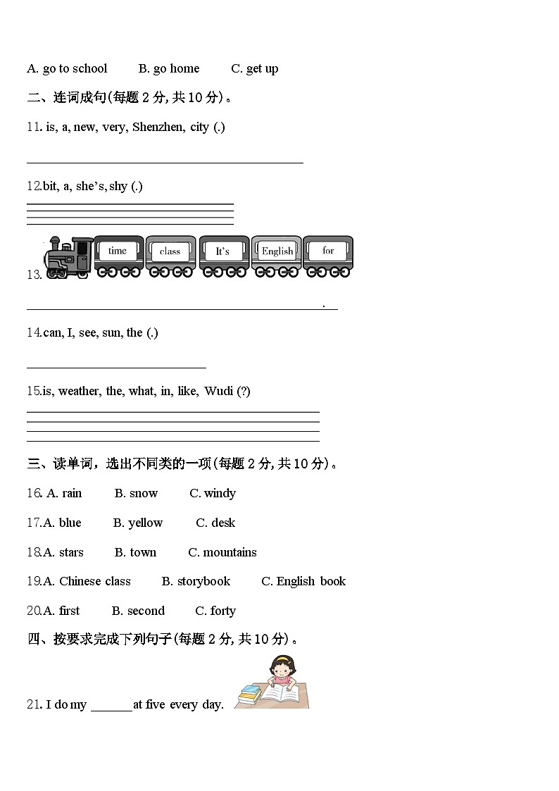 2024年安徽省淮南市潘集区四下英语期中预测试题含答案第2页