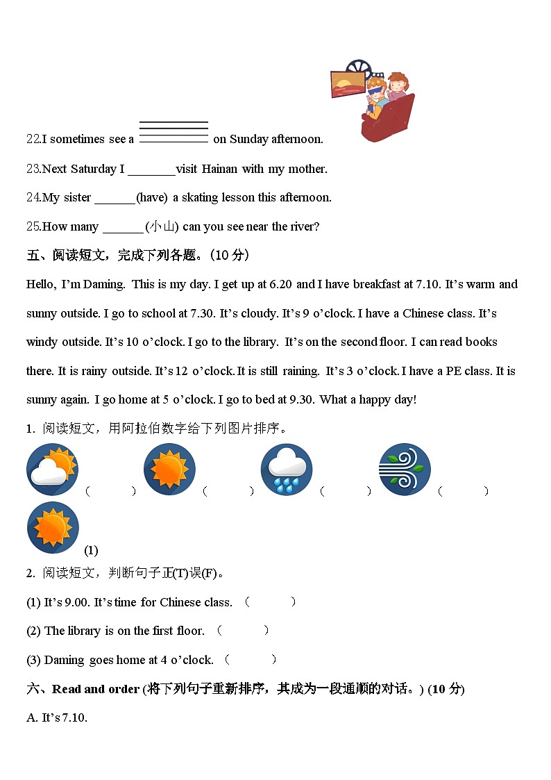 2024年安徽省淮南市潘集区四下英语期中预测试题含答案第3页