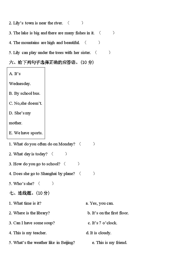 2024年安徽省黄山市祁门县四年级英语第二学期期中质量检测试题含答案第3页