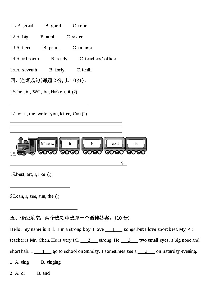 2024年安徽省马鞍山市英语四下期中调研试题含答案02