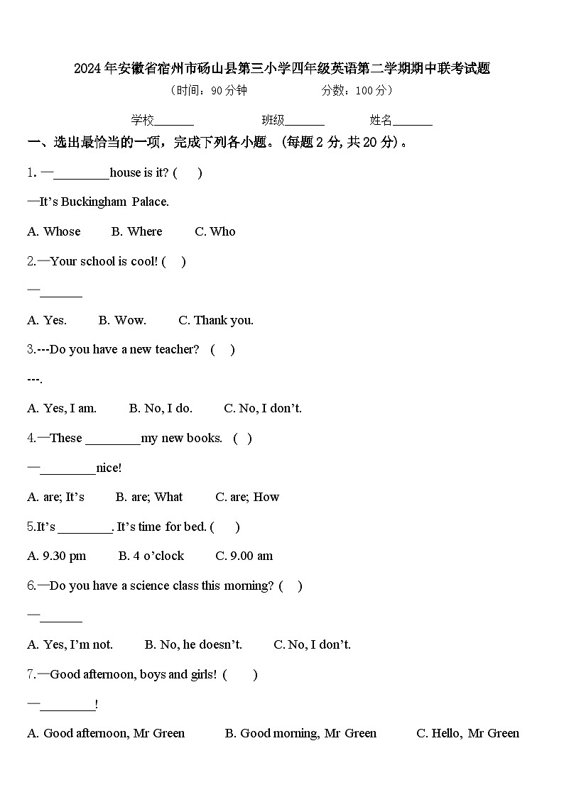 2024年安徽省宿州市砀山县第三小学四年级英语第二学期期中联考试题含答案第1页