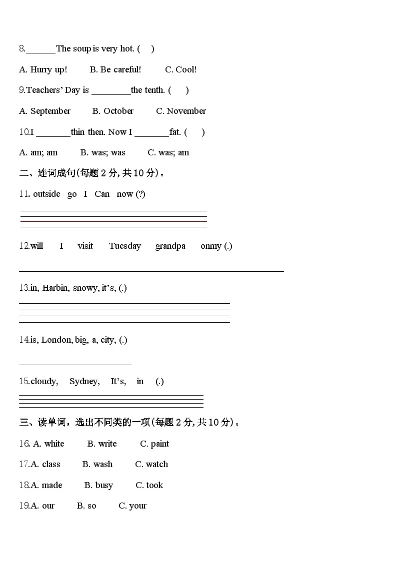 2024年安徽省宿州市砀山县第三小学四年级英语第二学期期中联考试题含答案第2页