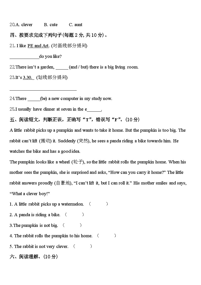 2024年安徽省宿州市砀山县第三小学四年级英语第二学期期中联考试题含答案第3页