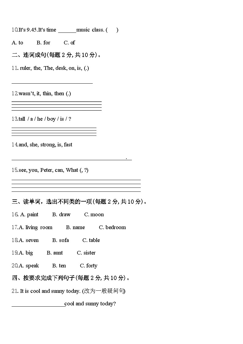 2024年安徽省宿州市砀山县实验小学四下英语期中综合测试模拟试题含答案第2页