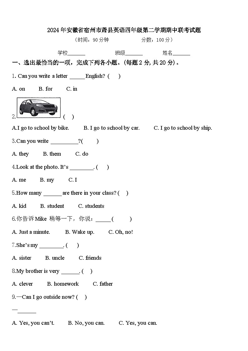 2024年安徽省宿州市萧县英语四年级第二学期期中联考试题含答案01