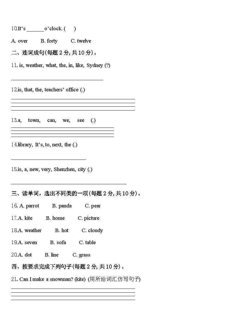 2024年安徽省宿州市萧县英语四年级第二学期期中联考试题含答案02