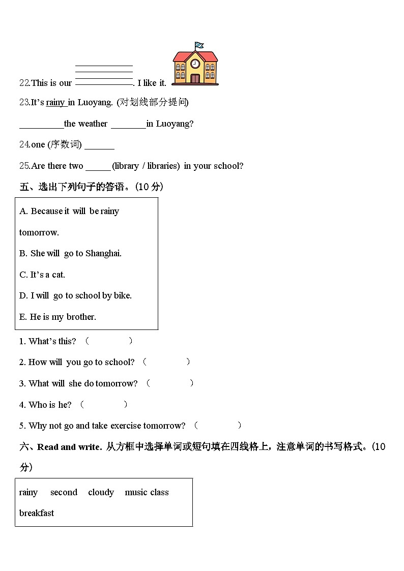 2024年安徽省宿州市萧县英语四年级第二学期期中联考试题含答案03