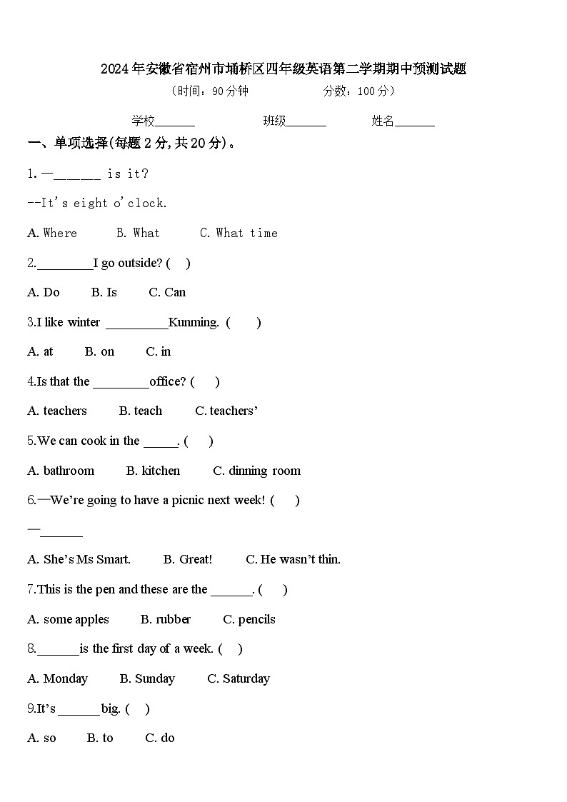 2024年安徽省宿州市埇桥区四年级英语第二学期期中预测试题含答案01