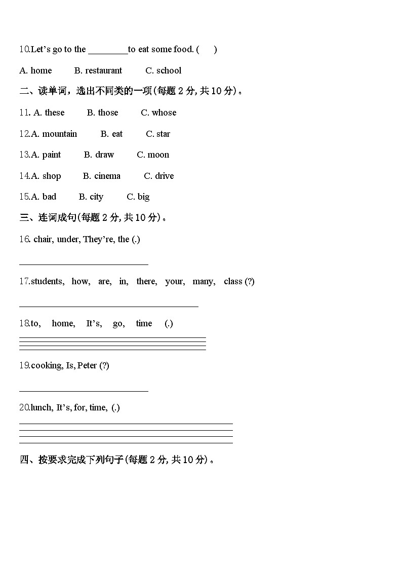 2024年安徽省宿州市埇桥区四年级英语第二学期期中预测试题含答案02