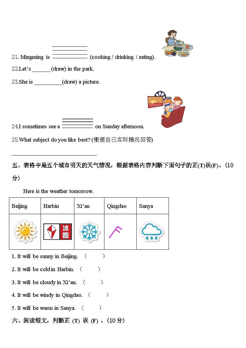 2024年安徽省宿州市埇桥区四年级英语第二学期期中预测试题含答案03
