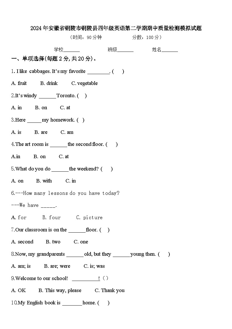 2024年安徽省铜陵市铜陵县四年级英语第二学期期中质量检测模拟试题含答案01
