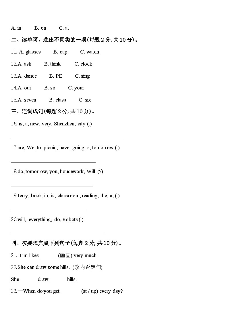 2024年安徽省铜陵市铜陵县四年级英语第二学期期中质量检测模拟试题含答案02