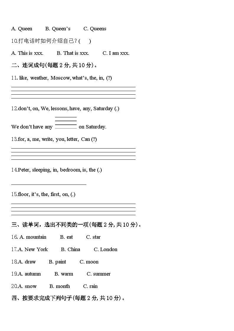 2024年安徽省芜湖市南陵县英语四年级第二学期期中检测模拟试题含答案第2页