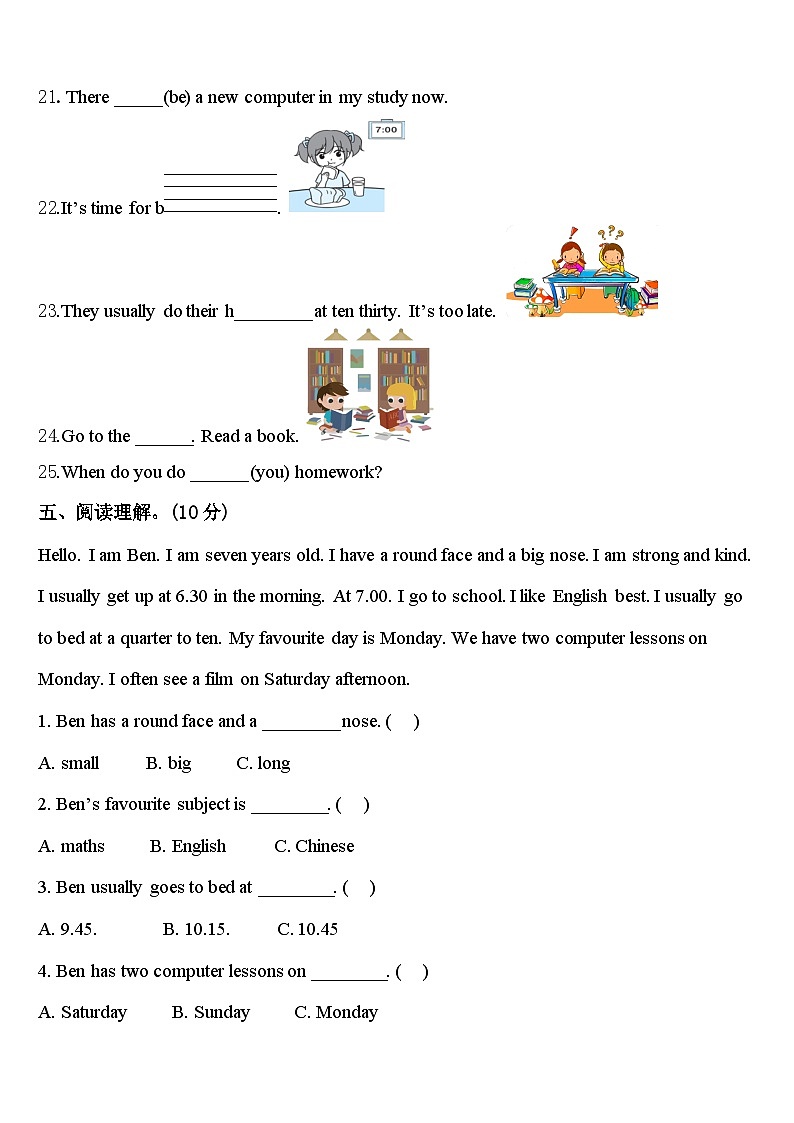 2024年安徽省芜湖市南陵县英语四年级第二学期期中检测模拟试题含答案第3页