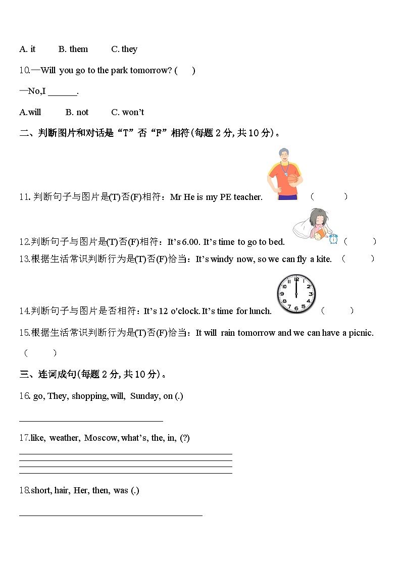 2024年安徽省芜湖市弋江区英语四下期中考试模拟试题含答案第2页