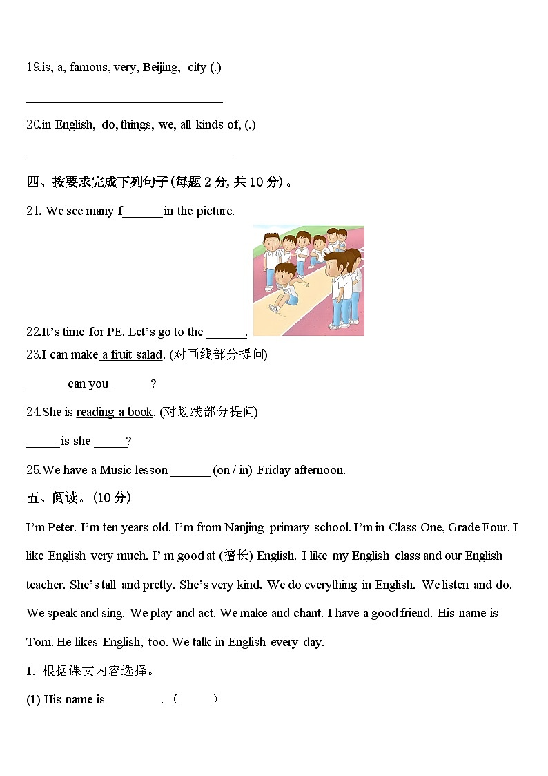 2024年安徽省芜湖市弋江区英语四下期中考试模拟试题含答案第3页